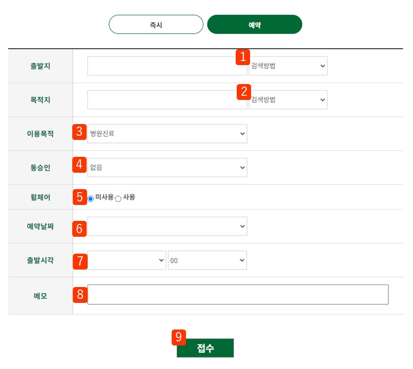 예약접수하기