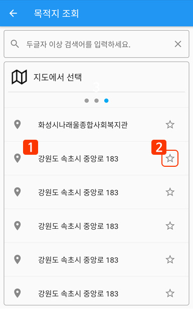 목적지에서 선택화면