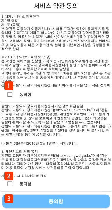 서비스 이용약관 동의